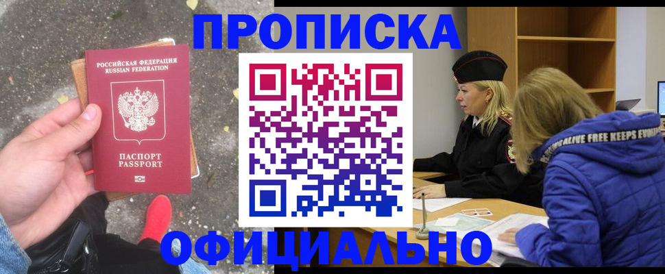 прописка в квартире в Ангарске