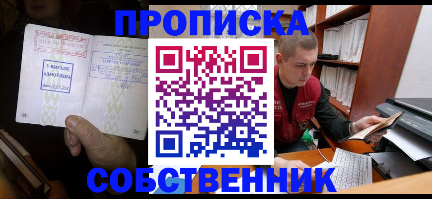 временная регистрация для всех в Ангарске