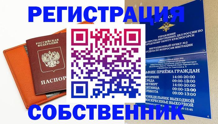 временная регистрация 2025 в Ангарске