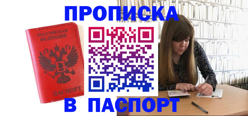 временная регистрация недорого в Ангарске